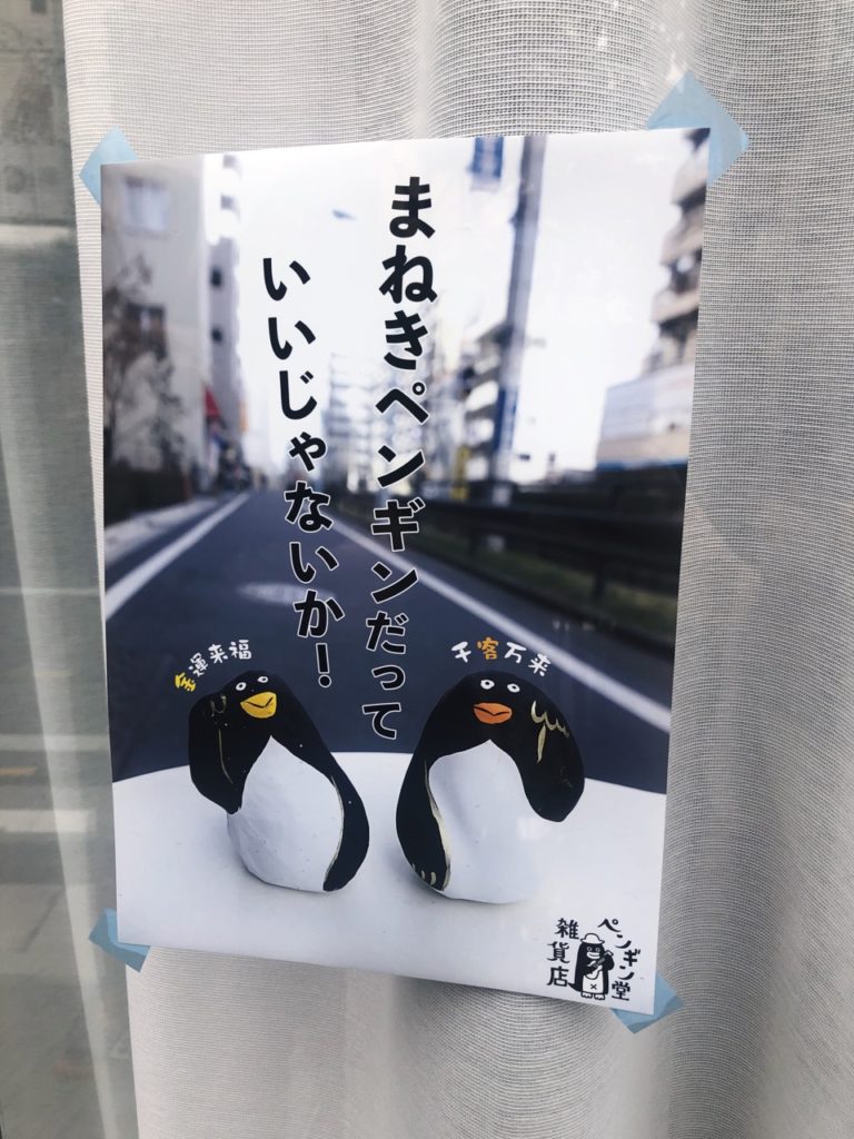Penguin Shop Tokyo
